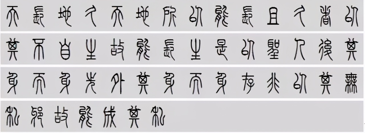 小篆道德经写得真精彩,小篆道德经代写