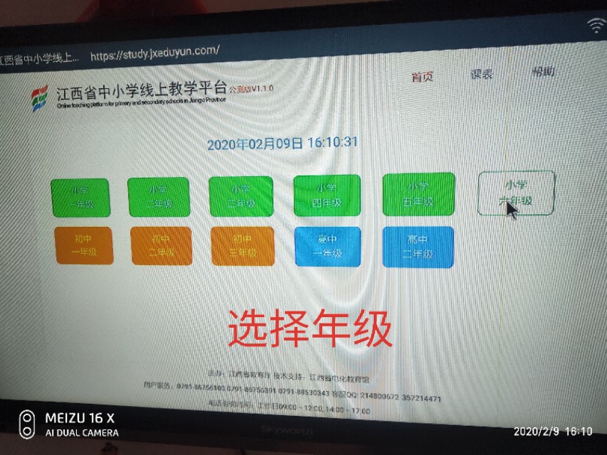 网络电视怎么收看线上中小学课程,智能电视可以安装小学同步课堂吗