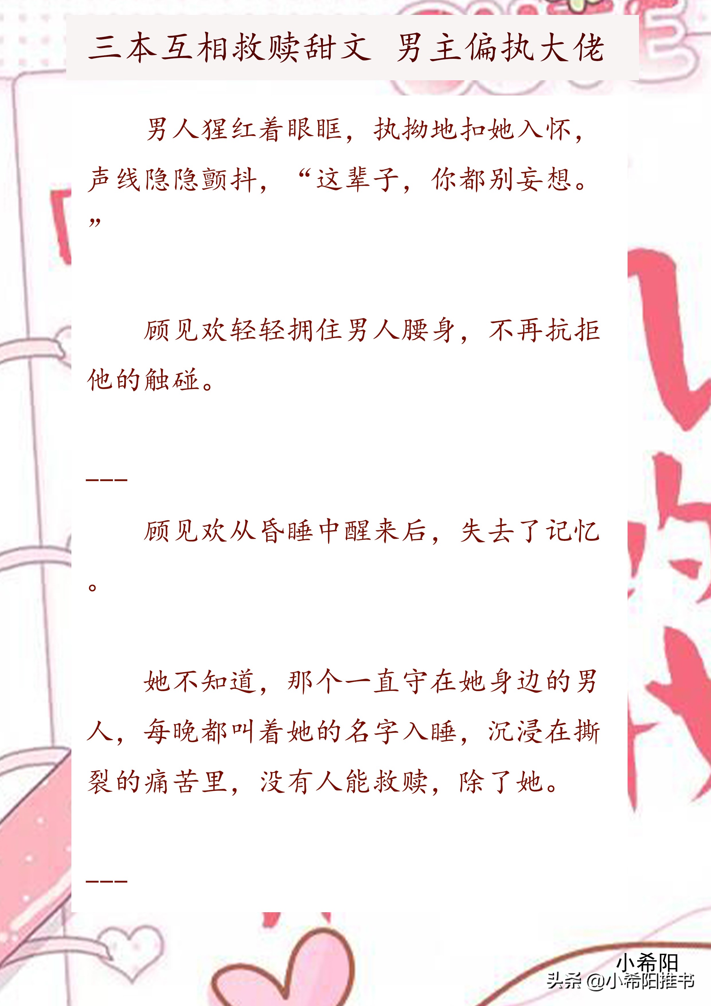 拯救偏执反派推文现言,治愈拯救反派的小说推荐现言