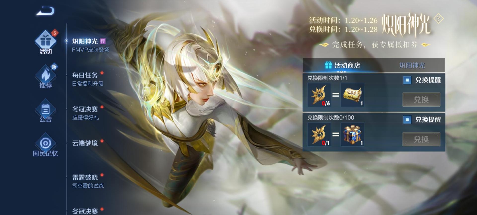 王者荣耀第七款fmvp皮肤预测,炽阳神光镜fmvp皮肤值得入手吗