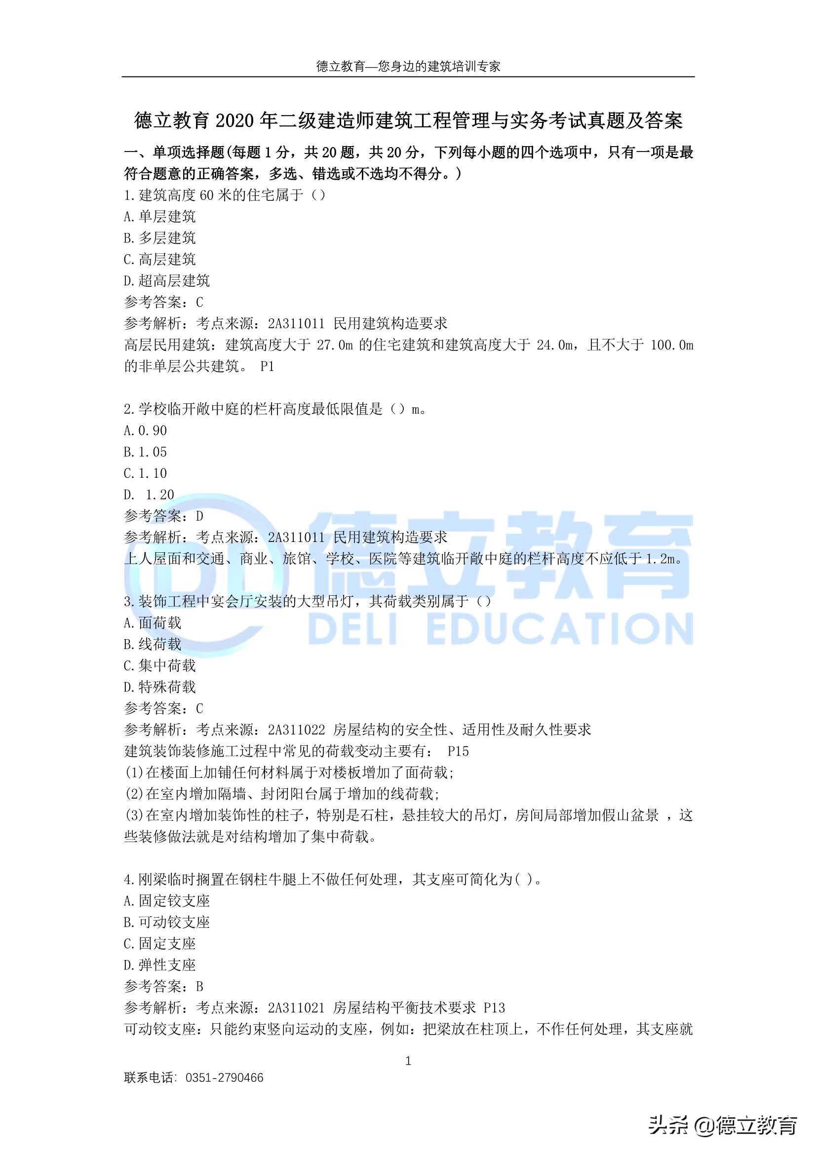 2020年二级建造师市政实务教材,2020年贵州二级建造师实务真题