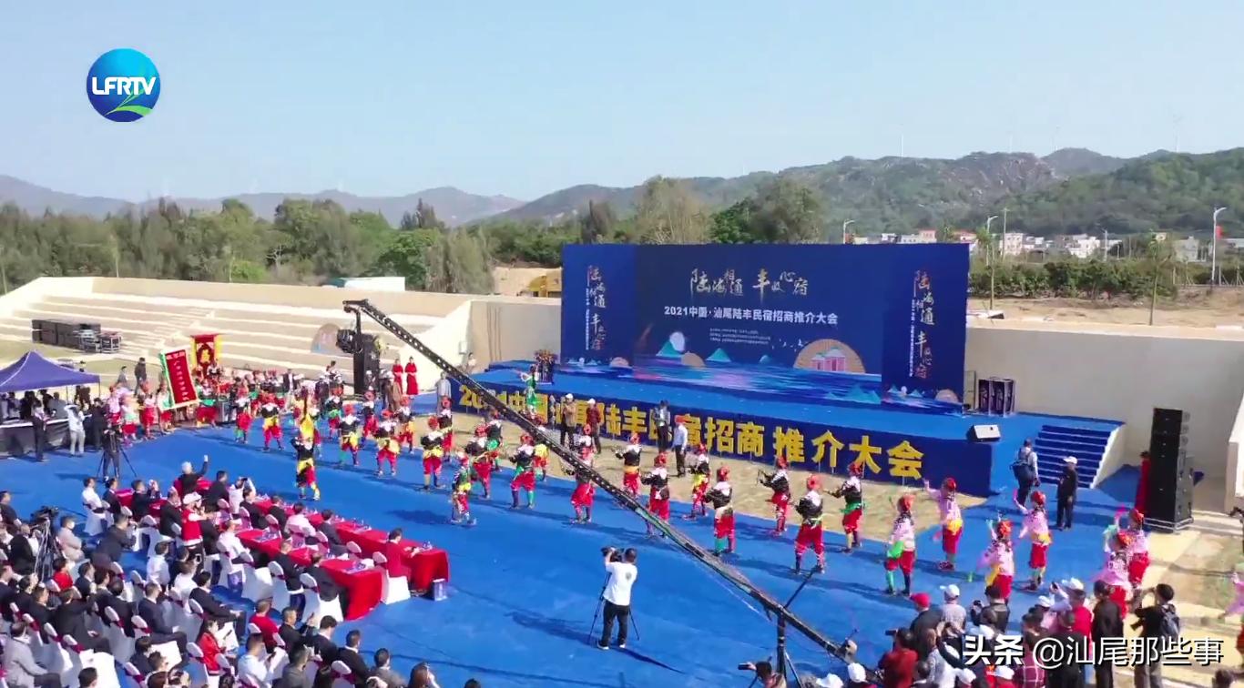 民宿推介大会，广东陆丰签下438亿大单！陆丰起飞？