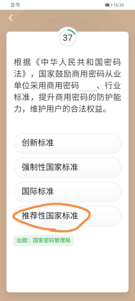 学习强国相关保密答题,学习强国安全法易错题