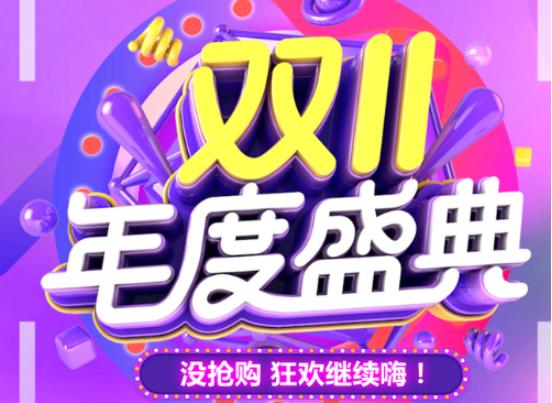 双十一一心只有买买买,可惜钱包不允许?点开轻松帮你省