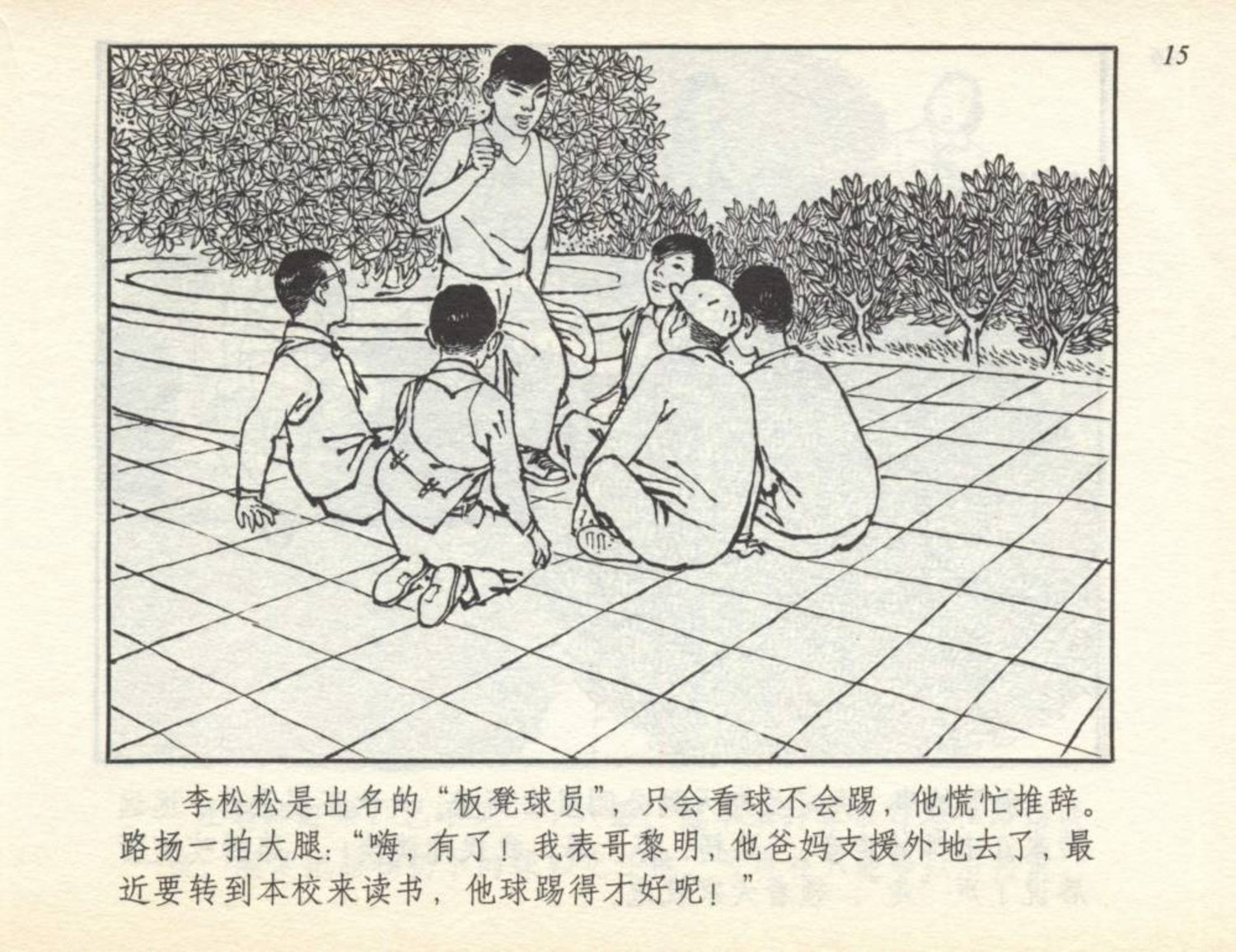 小学生足球连环画,足球小将漫画绘画