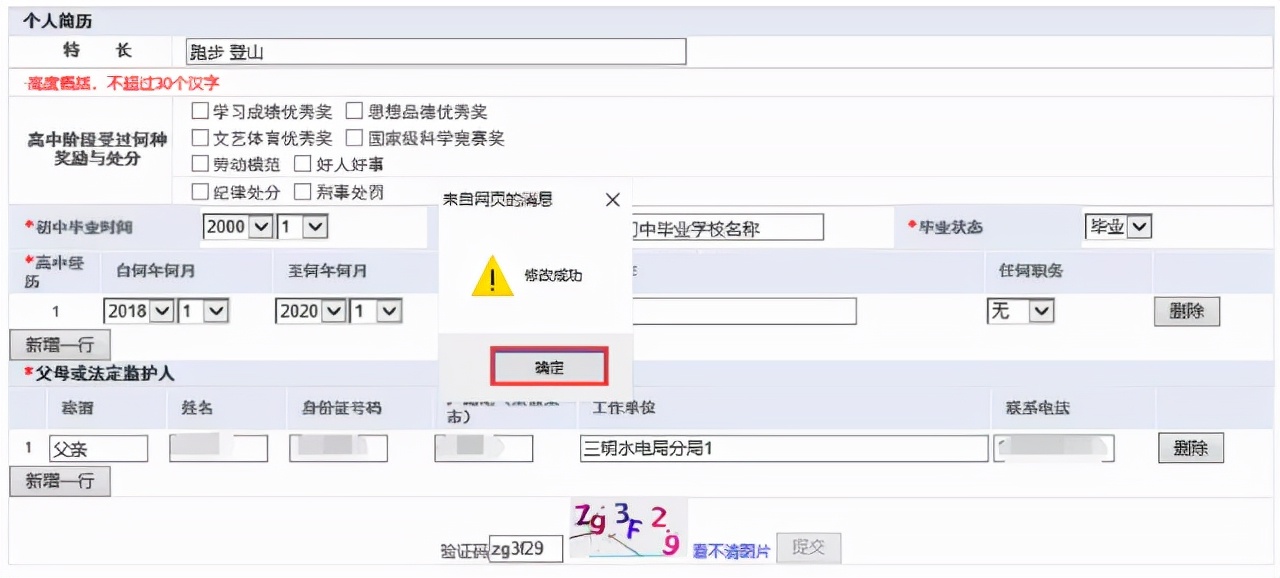 福建高考社会考生报名流程,2022福建省高考报名怎样操作