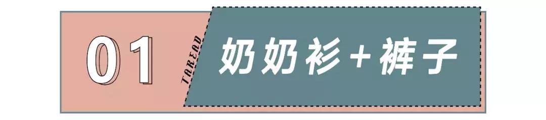 春天穿奶奶衫的搭配技巧,女生奶奶衫图片