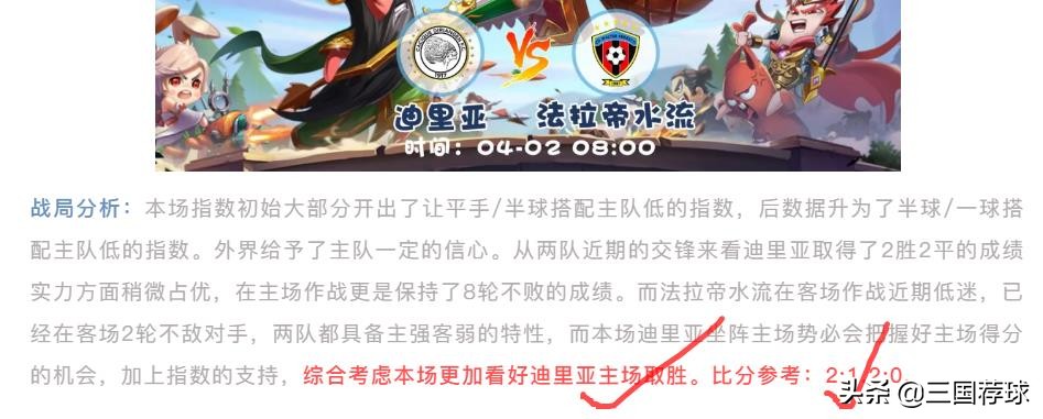 三国荐球第20集白俄超明迪纳vs兹霍迪