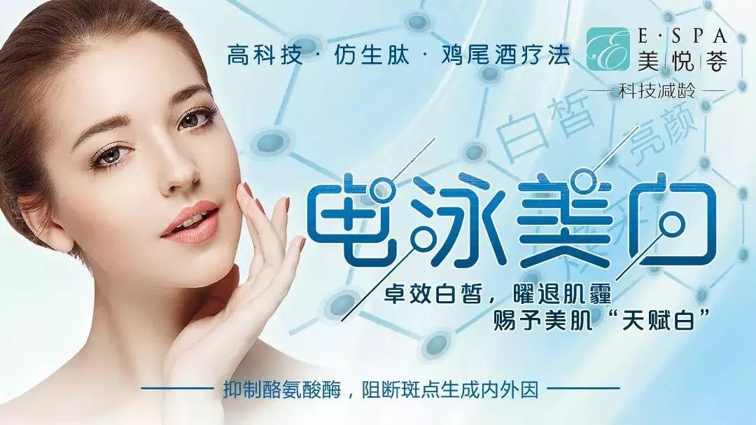 玩转美白修身季|美悦荟E·SPA，带你仲夏靓白轻体