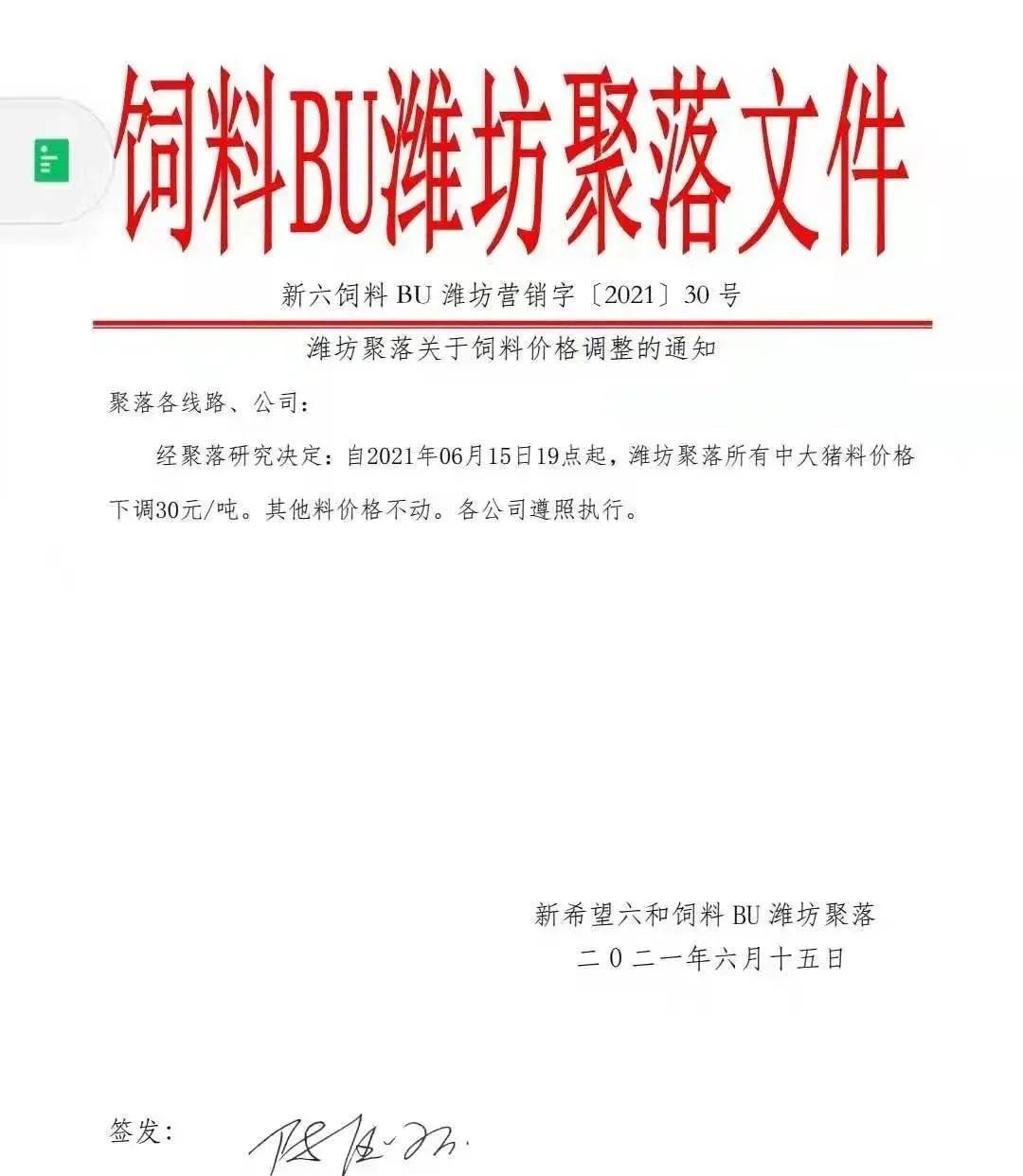 新希望饲料1吨价格,饲料降价图