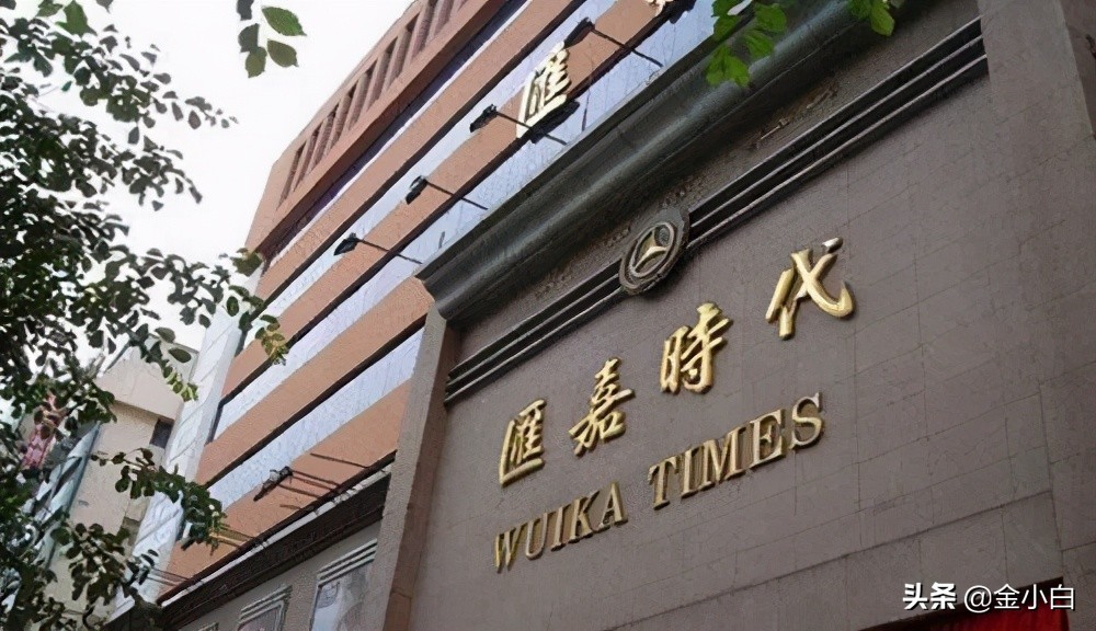 汇嘉集团和友好集团,友好集团汇嘉时代