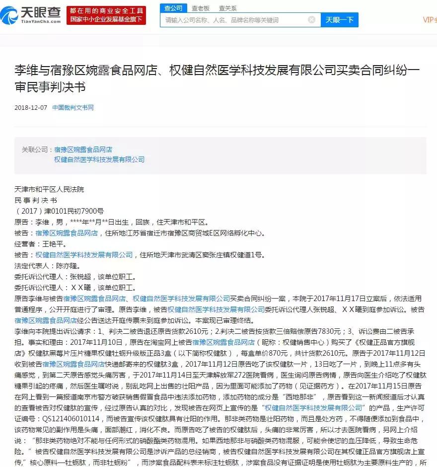 百亿保健帝国权健,权健商业帝国现状如何