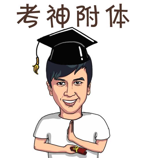 2020高考突发事件的解决方案