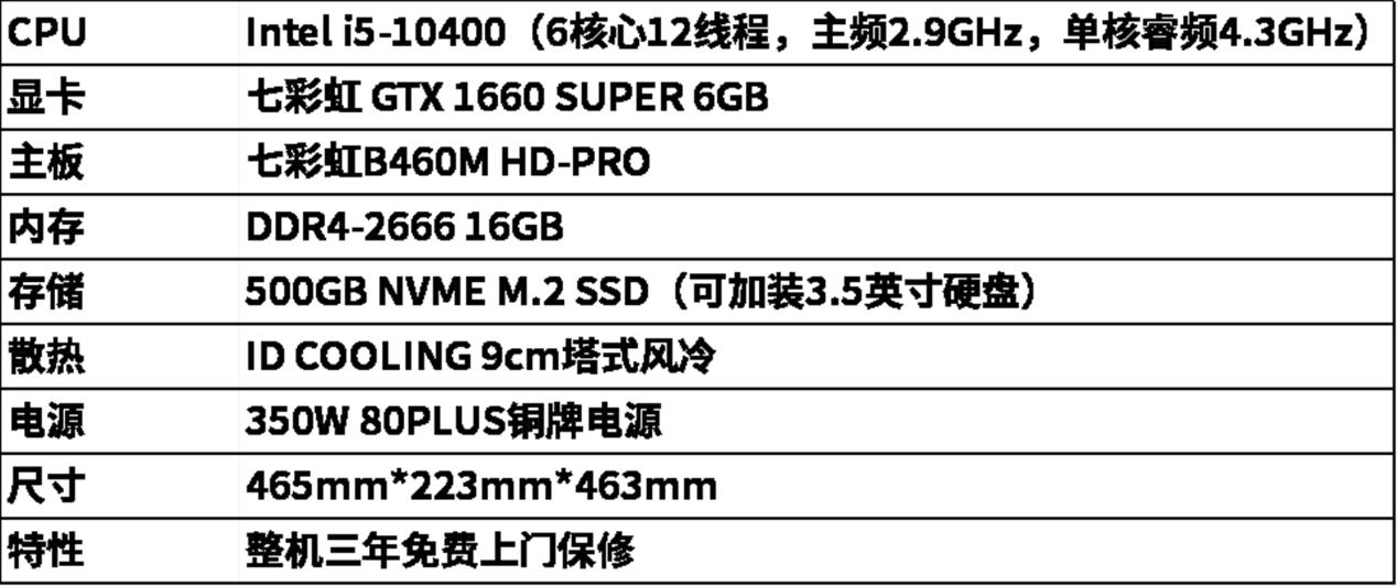 七彩虹特价整机,七彩虹双十一整机