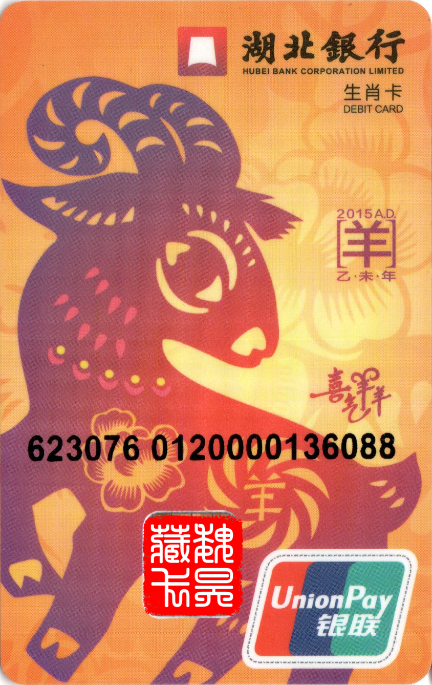 工商银行有十二生肖借记卡,上海商业银行生肖卡
