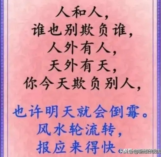 风水轮流转一切都是报应,风水轮流转迟早会遭报应