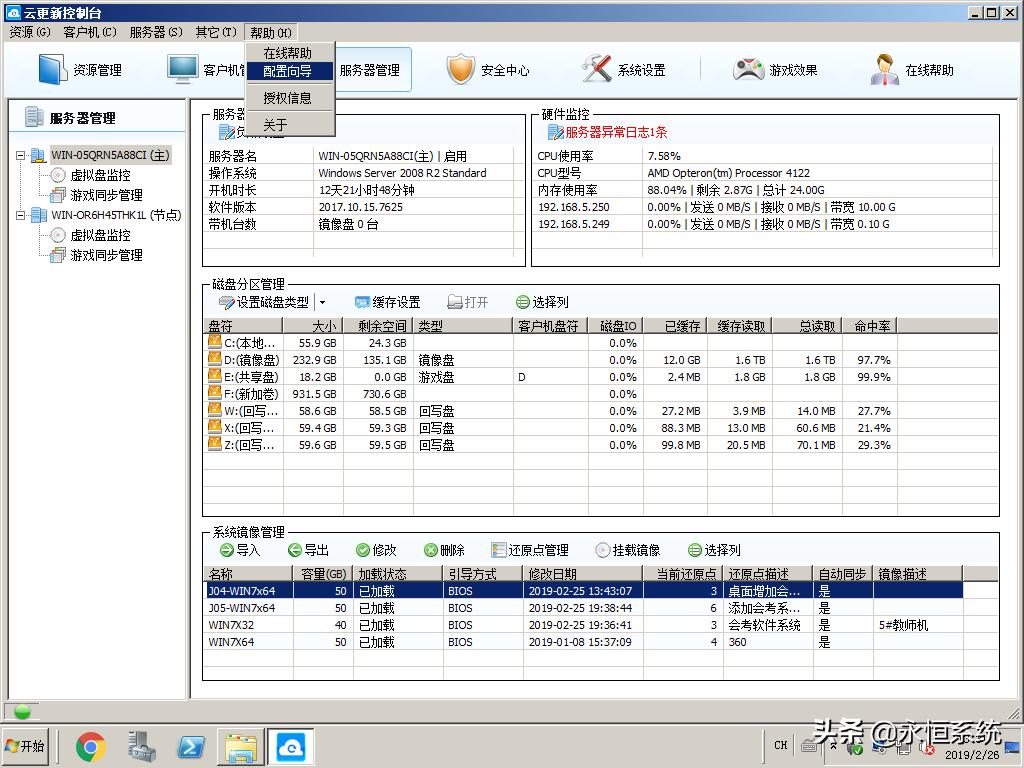 网吧无盘系统是谁在维护,网吧无盘管理系统