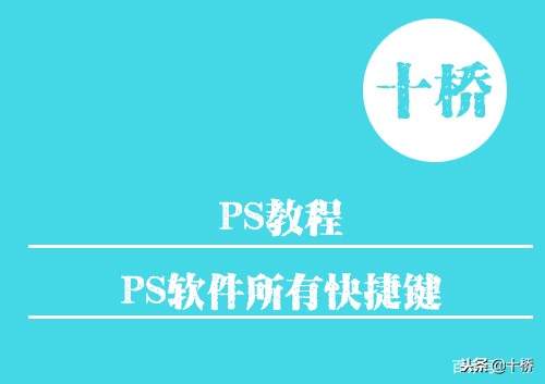 ps前进一步快捷键,ps退出全屏快捷键