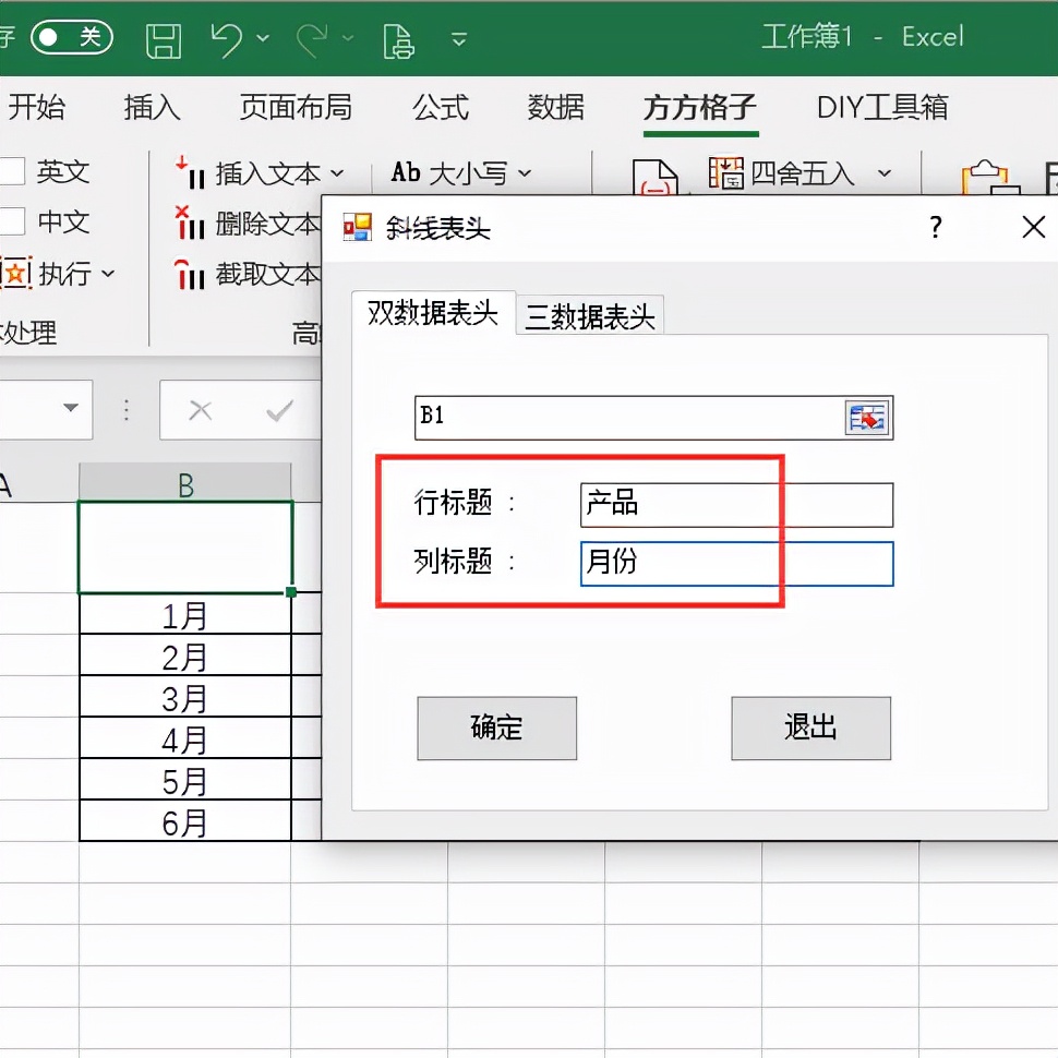 wpsexcel斜线表头制作,wps中excel斜线表头制作