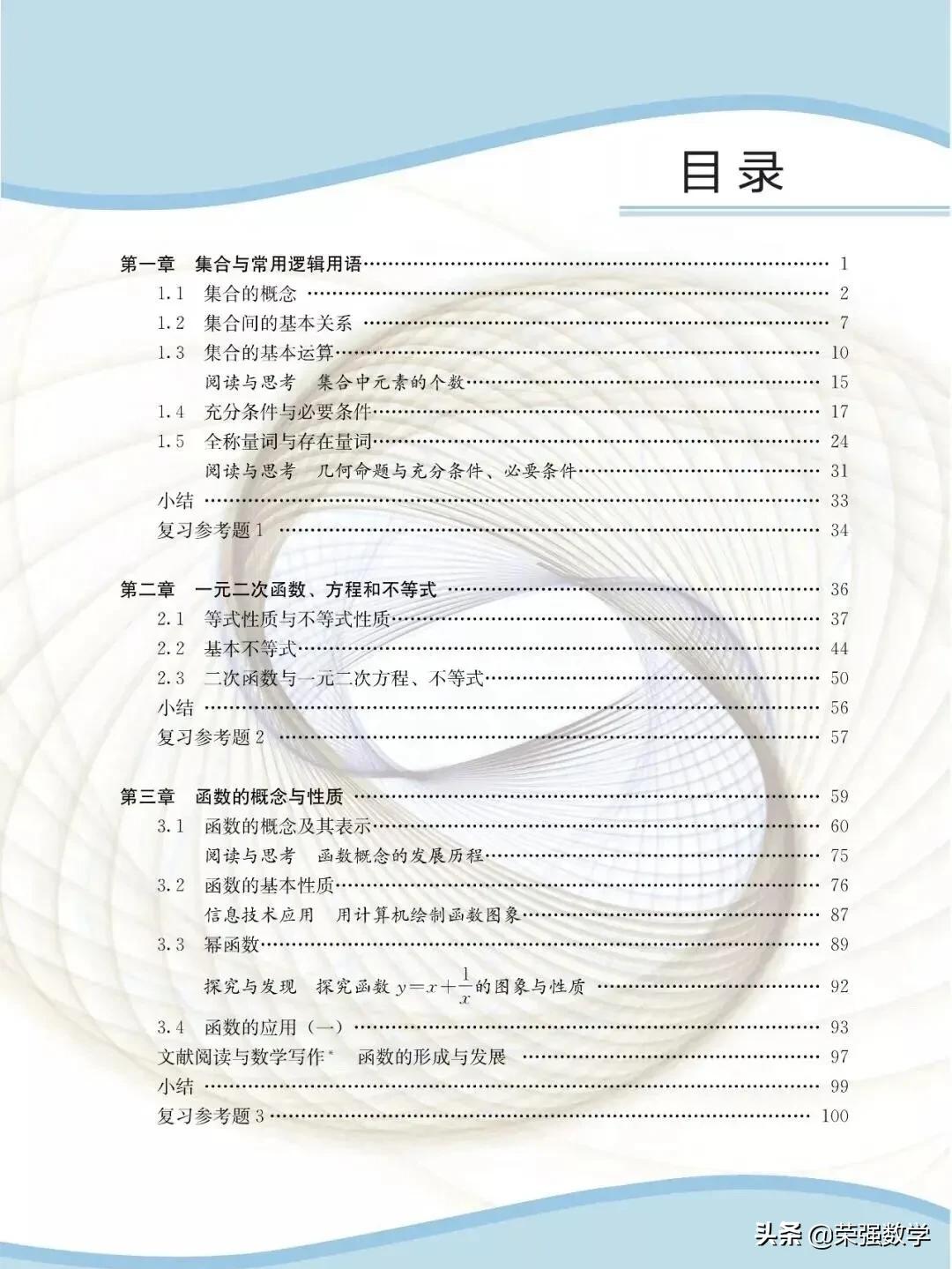 人教版高一必修四数学电子课本,选择性必修二数学新教材电子课本