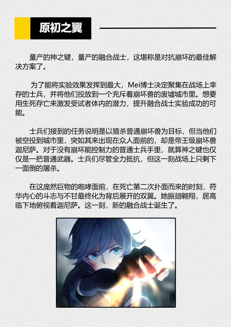 崩坏3劫灭做什么任务可以得,崩坏3消灭死士祭典活动