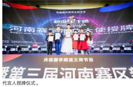 2020第三届超级星主播,超级星主播第二季河南赛区