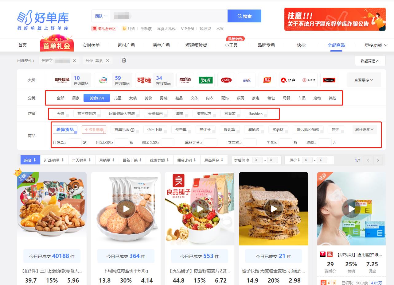 好单库选品,好的搜索引擎排名优化优势