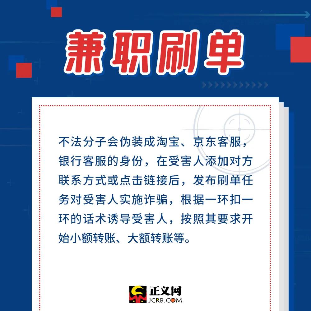 警惕兼职骗局,警惕网络高薪兼职诈骗图片
