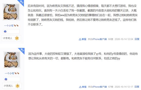 女玩家自述：夹在欠债不还前男友和控制欲强情缘中，我该怎么办？