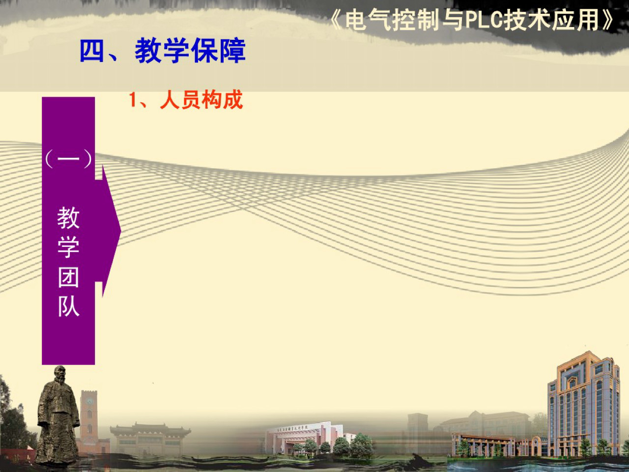 电气控制与plc内容整理,电气及plc控制技术ppt