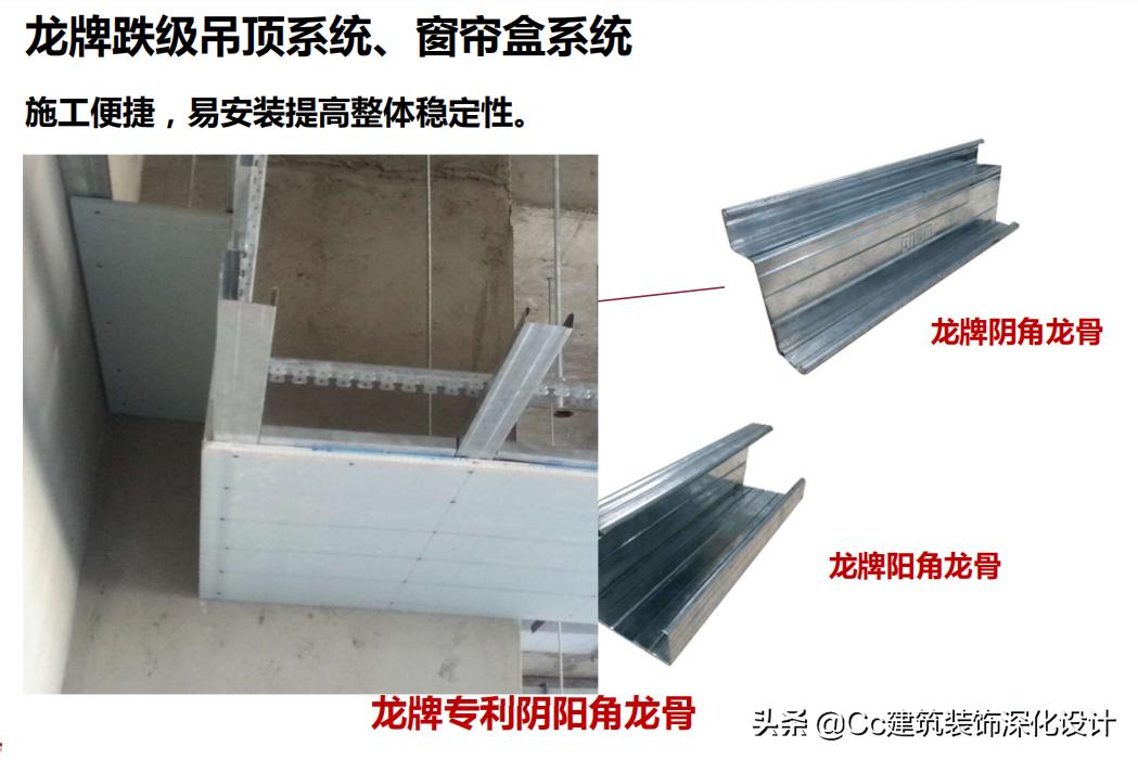 「北新建材」全轻钢龙骨跌级吊顶系统