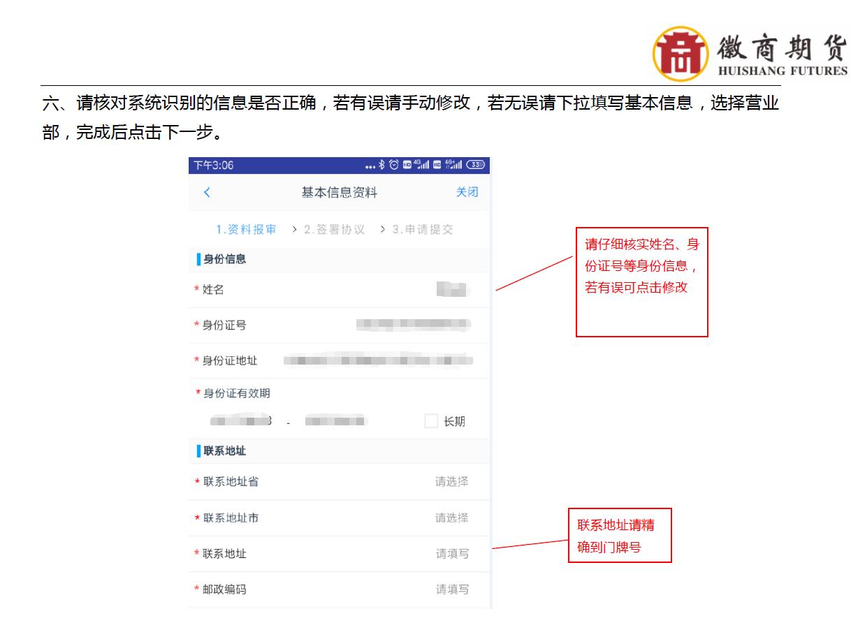徽商期货开户怎么操作的,徽商期货开户咨询