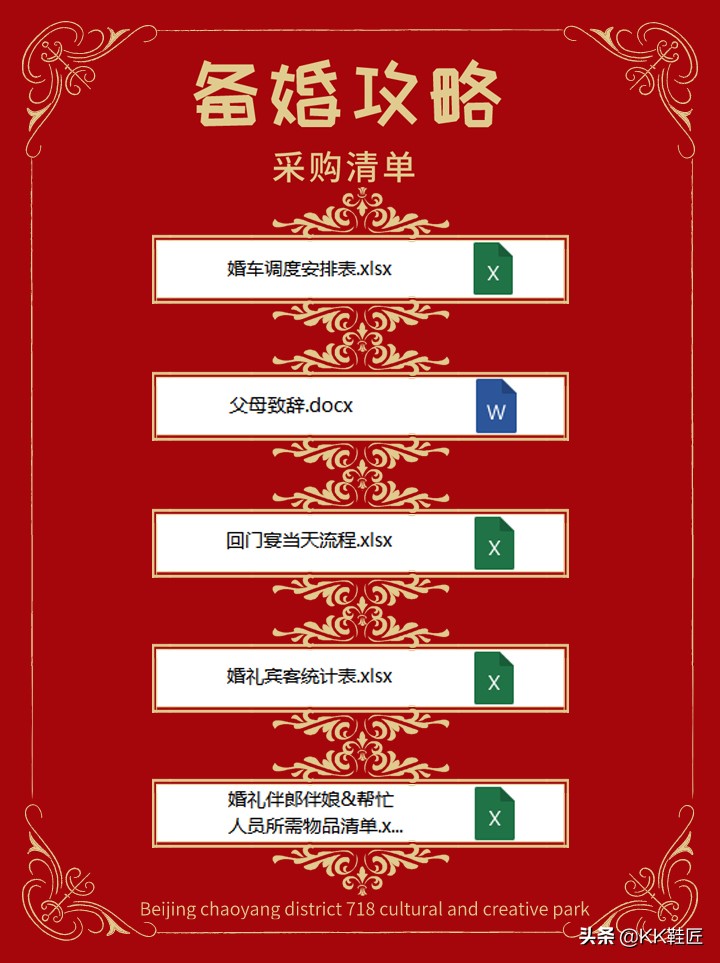 婚礼采购清单明细表,婚礼筹备及采购清单