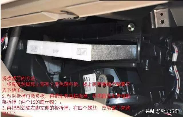 科鲁兹汽车空调滤芯更换教程,韩系车空调滤芯更换教程