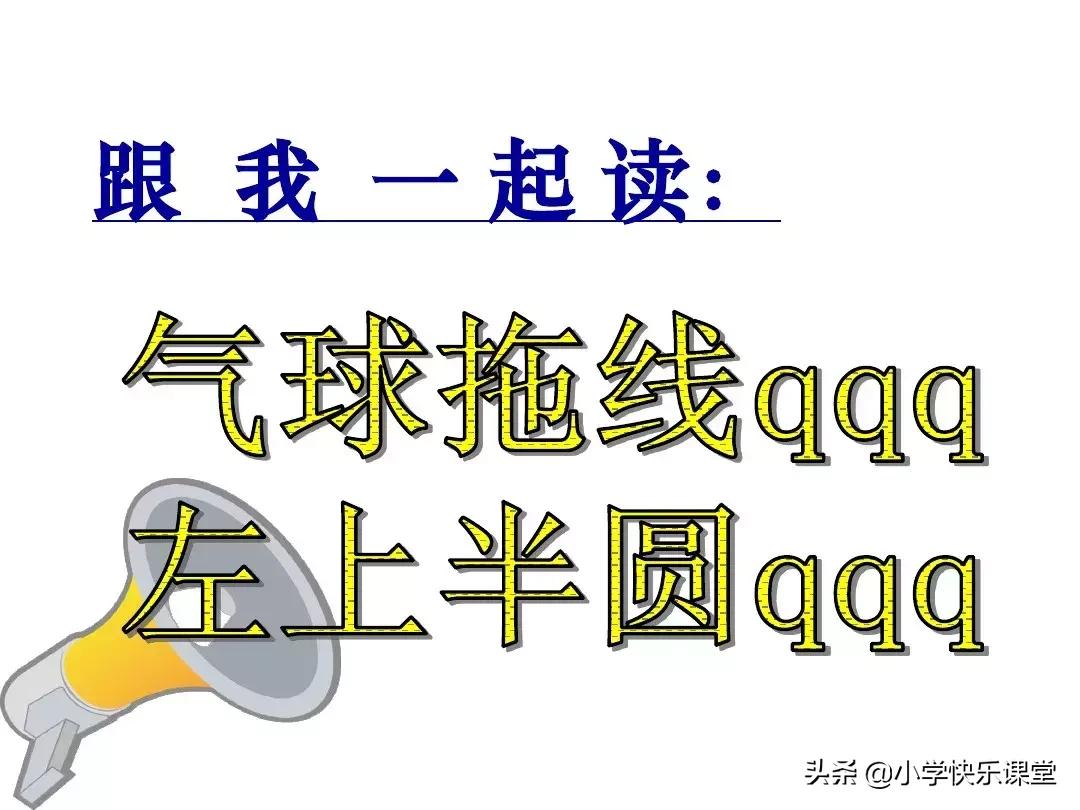 小学语文部编版一年级上册汉语拼音6《jqx》知识点+图文解读