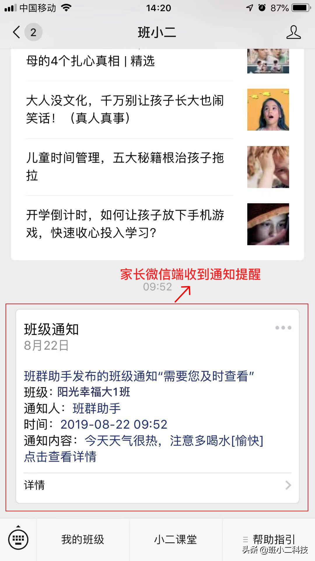班级群管理小助手,如何运用班级微信群来管理班