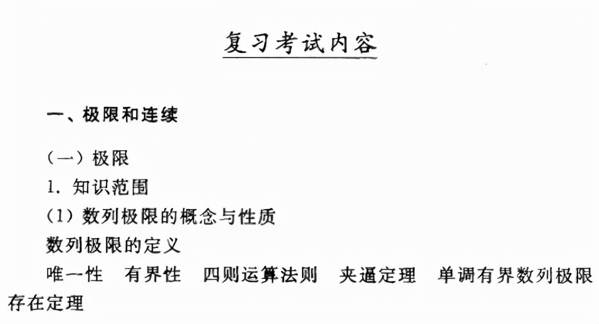 超强干货丨2021成考数学复习大纲汇总