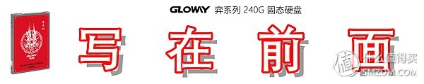国货当自强光威全国产ssd1tb体验,光威gloway480gbssd固态硬盘