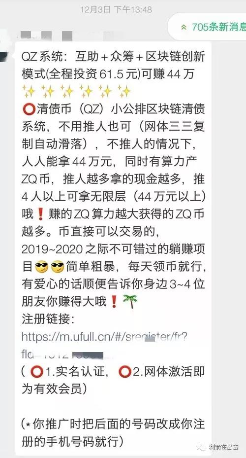 清债众筹系统骗局,清债互助骗局