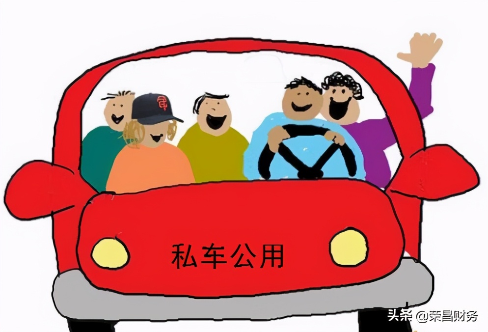 私车公用没签订协议会计处理,会计私车处理技巧