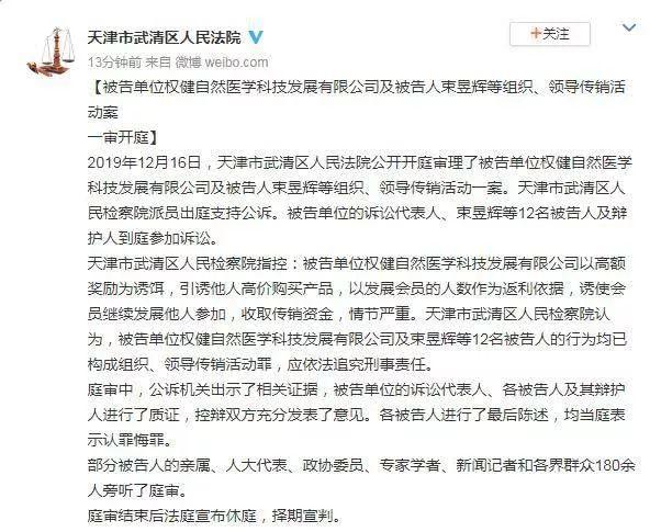 天津权健老板束昱辉还在吗,权健老板束昱辉有没有被判刑