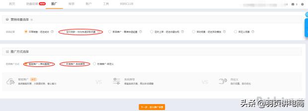 「精细化运营」超低PPC持续极限引流，直通车助力搜索+首页双爆