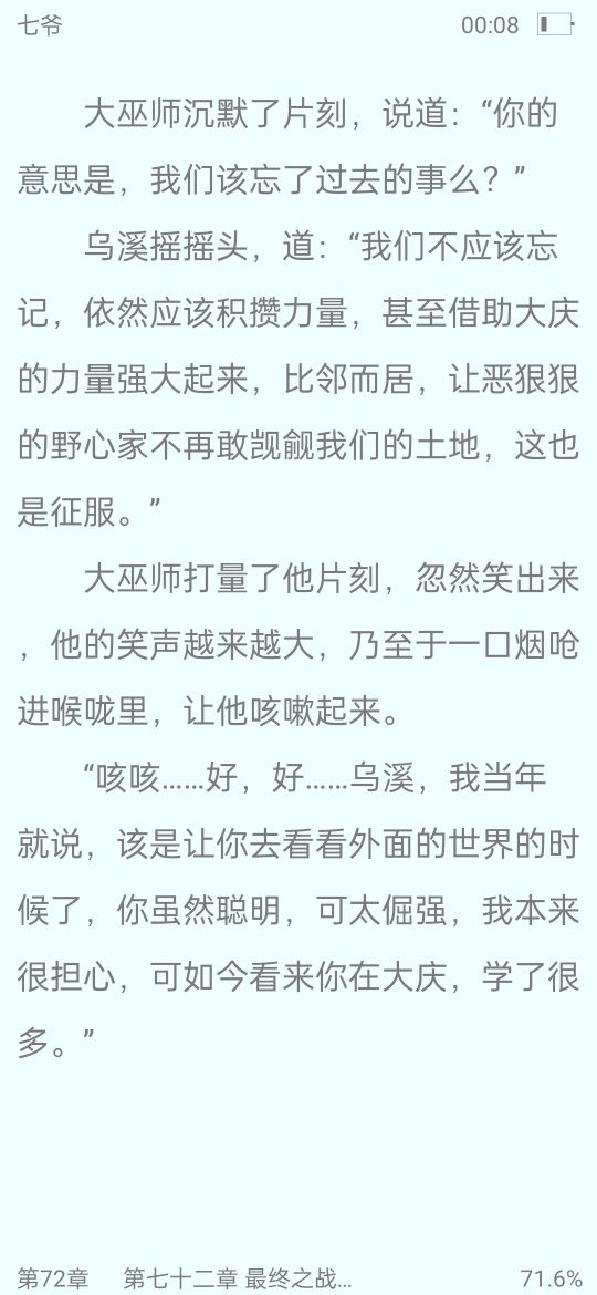 小康的大腮帮子给七爷看视频,郑老屁进大宅门看七爷