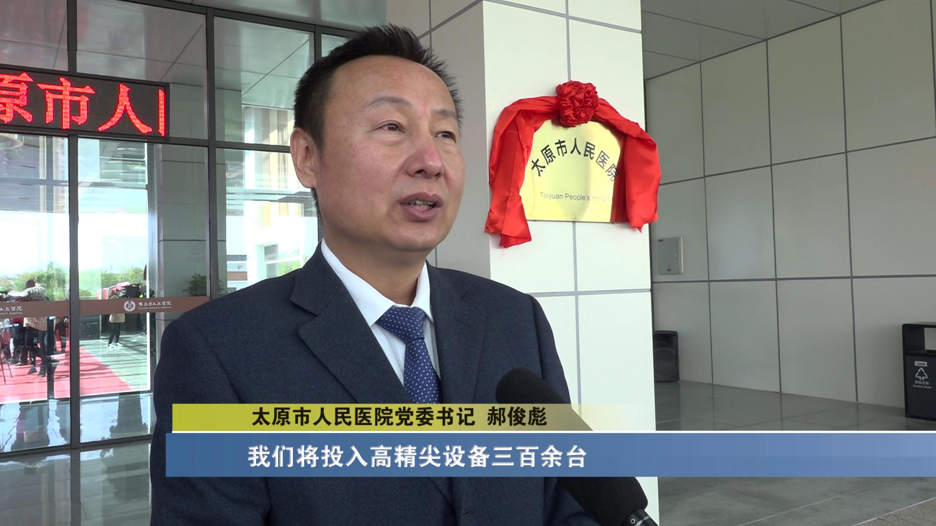 重磅！太原市人民医院晋源院区今日开启试投运