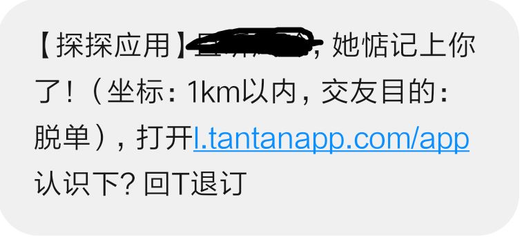 突然收到探探表白,探探上收到告白短信