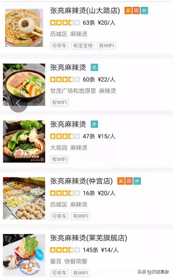 加盟一家张亮麻辣烫要多少钱,张亮麻辣烫前景如何