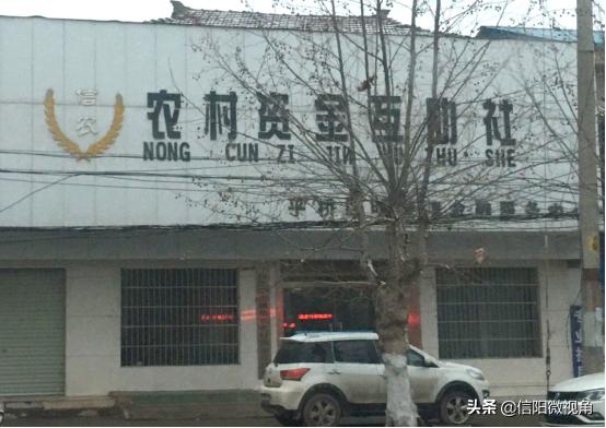 信阳非法吸收公众存款案,信阳明港资金互助社