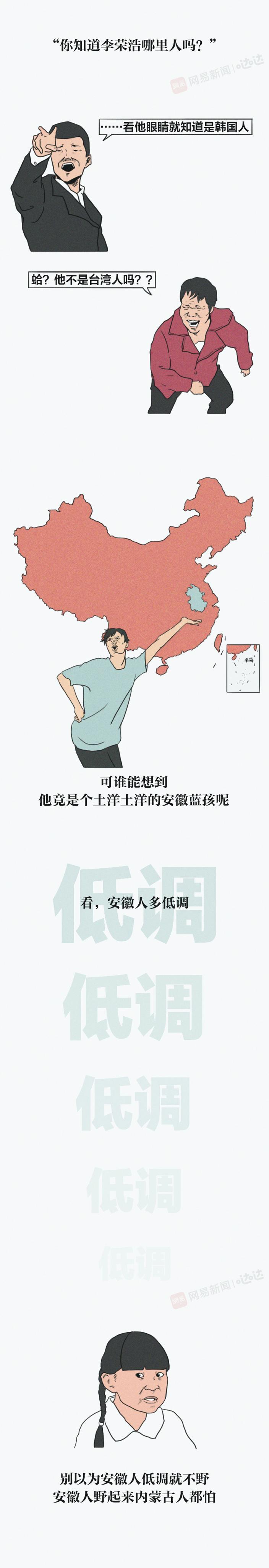 你眼中安徽人的优点和缺点,你接触的安徽人感觉怎么样