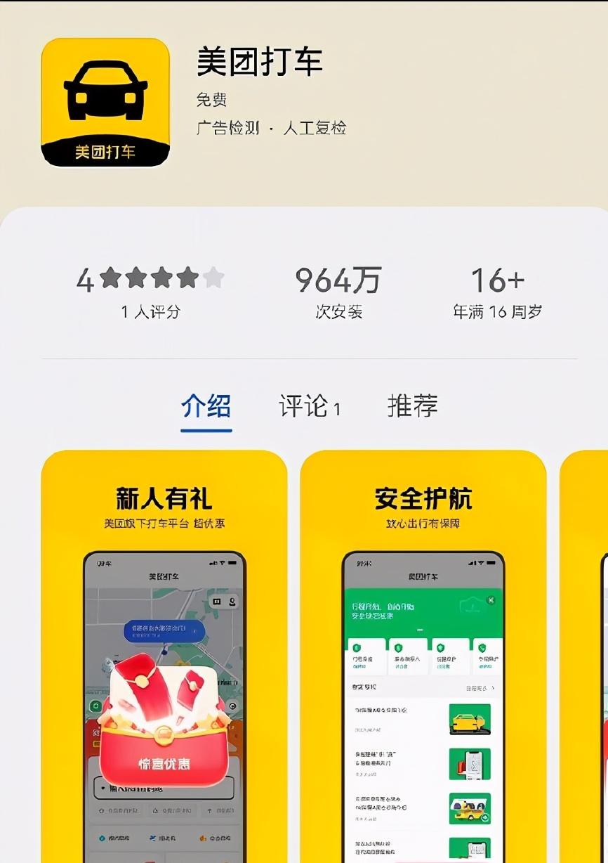 美团打车全面上线,美团打车app再上线