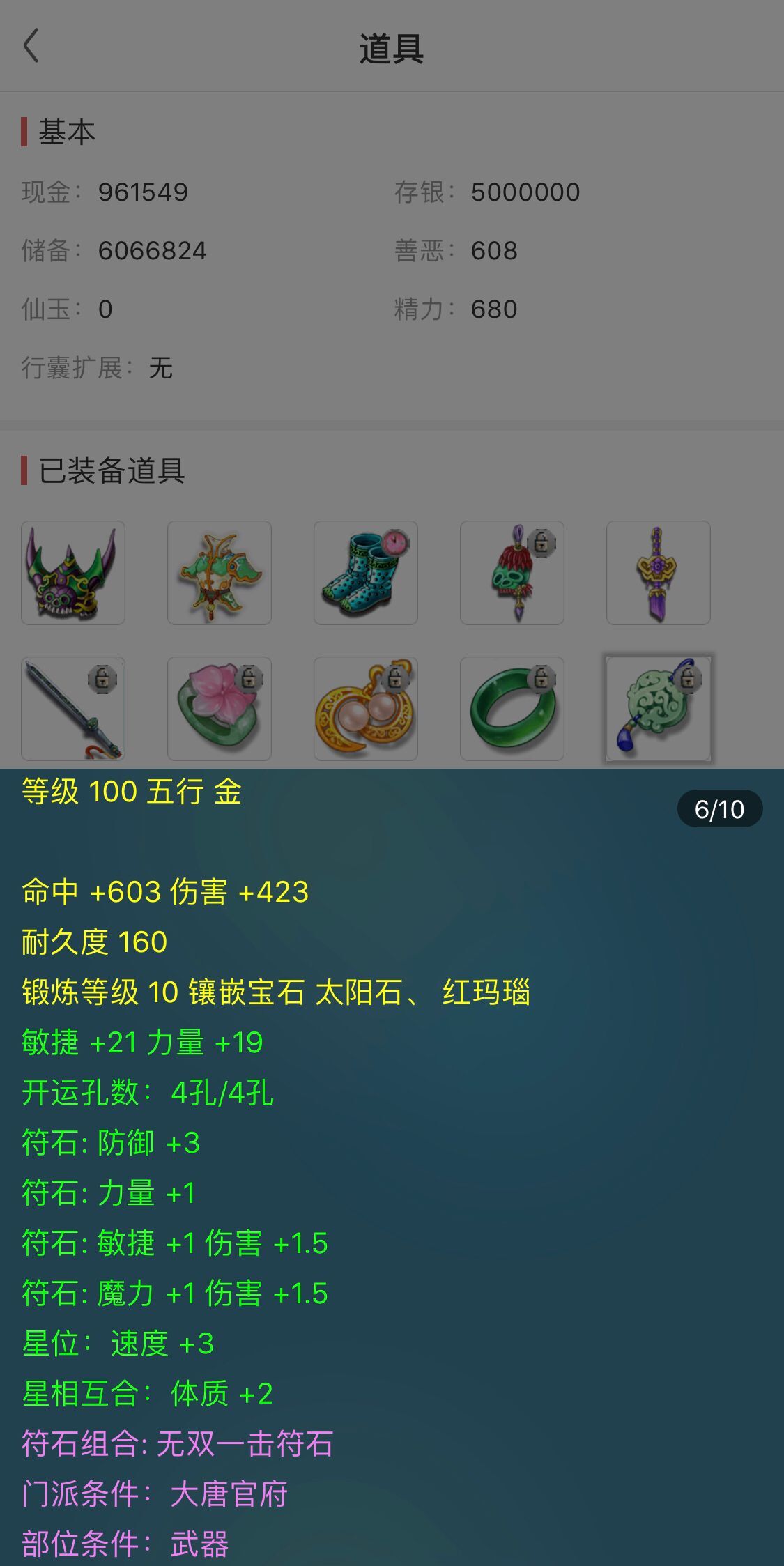 梦幻西游大唐官府神器攻略,梦幻西游大唐官府平民装备